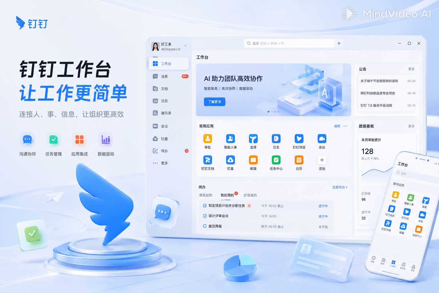 钉钉数字孪生办公可视化工作台