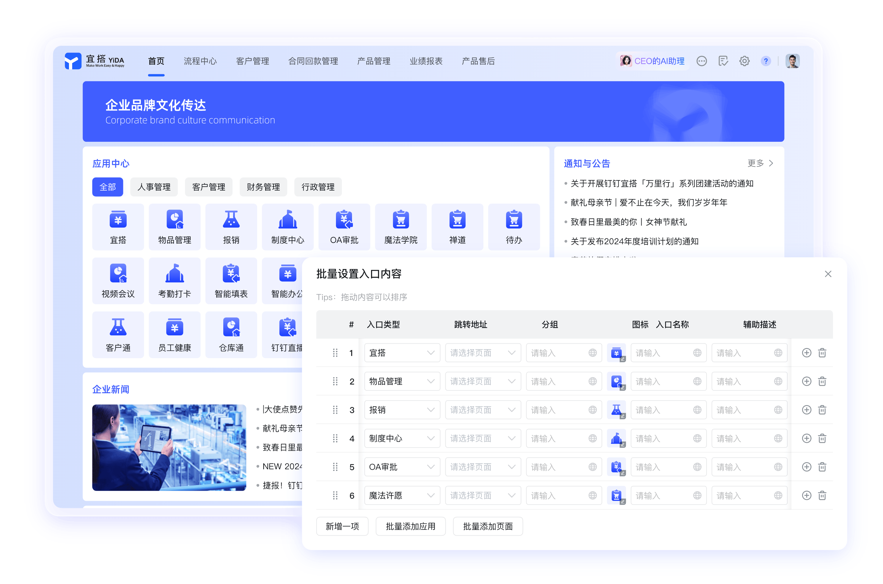 钉钉统一办公入口界面